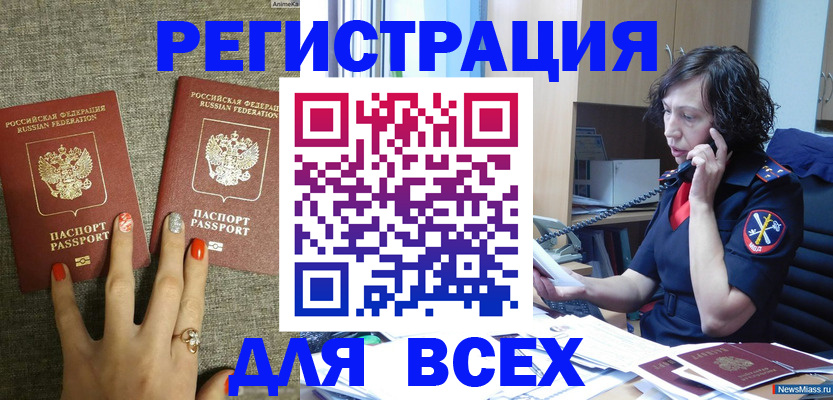прописка для работы в Краснокаменске